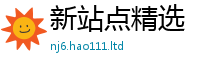 2025新澳门2025免费原料和新澳门天天彩免费精准大全谜语